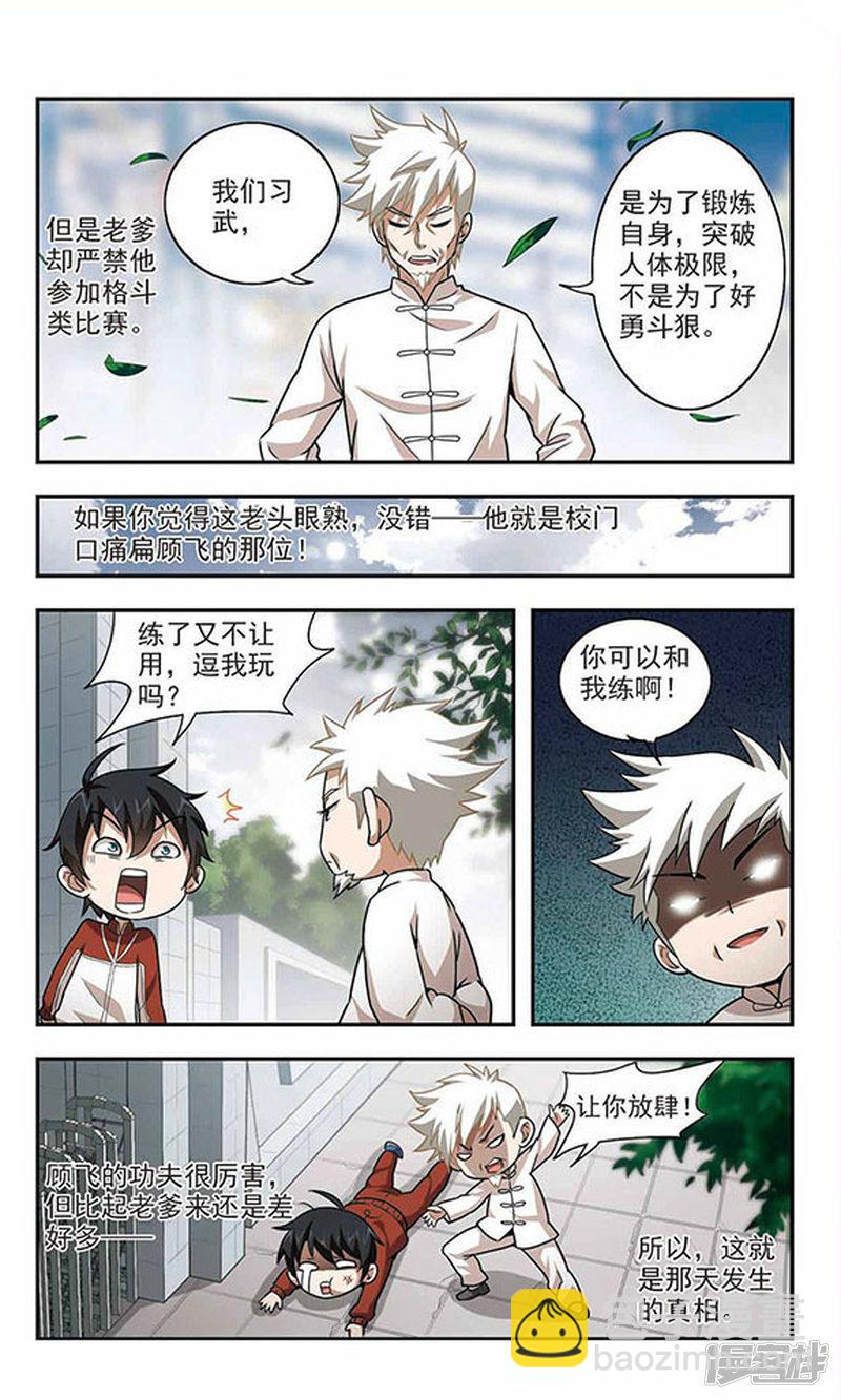 《网游之近战法师漫画》第3话一个法师的诞生3 第5页