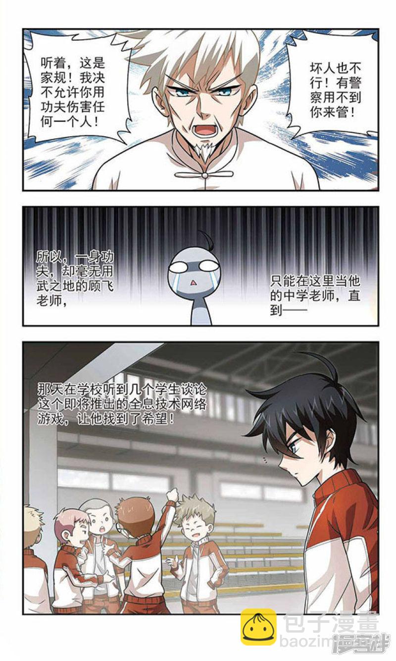 《网游之近战法师漫画》第3话一个法师的诞生3 第6页