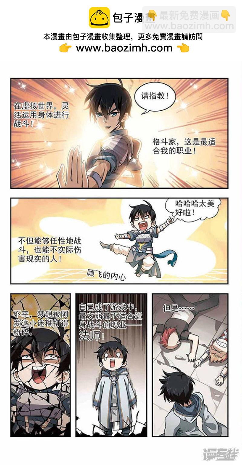 《网游之近战法师漫画》第3话一个法师的诞生3 第7页