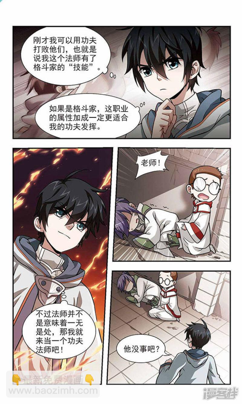 《网游之近战法师漫画》第3话一个法师的诞生3 第8页