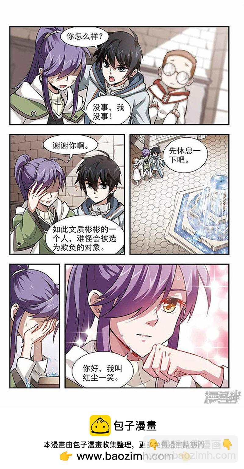 《网游之近战法师漫画》第3话一个法师的诞生3 第9页