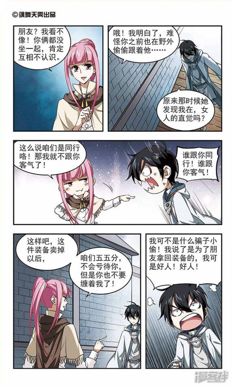 《网游之近战法师漫画》第12话意外的收获1 第1页