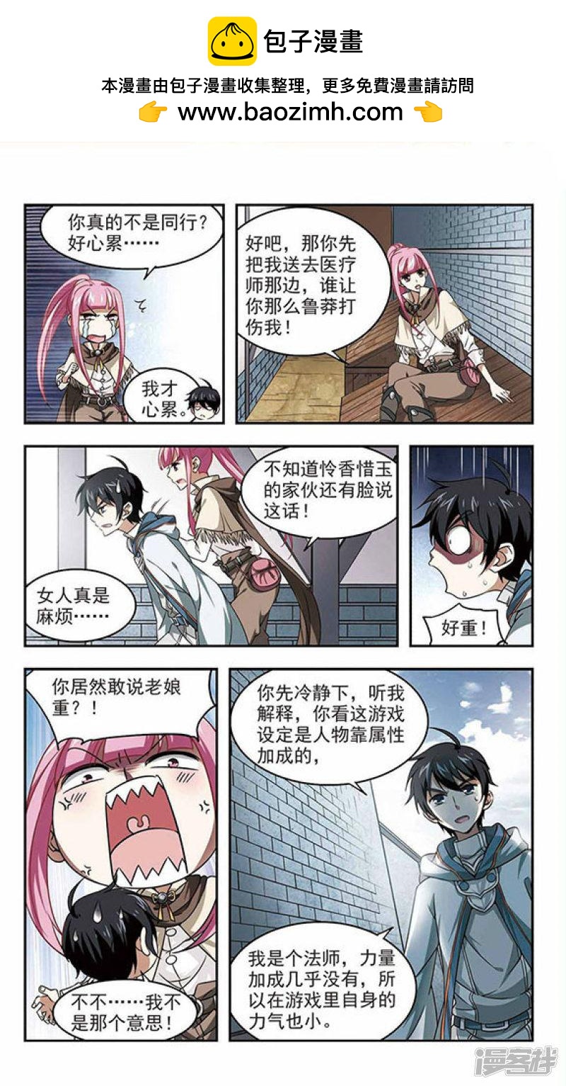 《网游之近战法师漫画》第12话意外的收获1 第2页