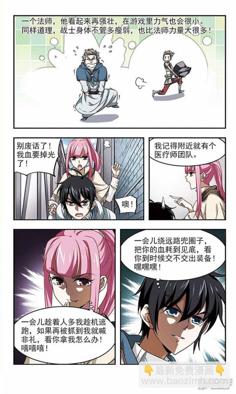 《网游之近战法师漫画》第12话意外的收获1 第3页