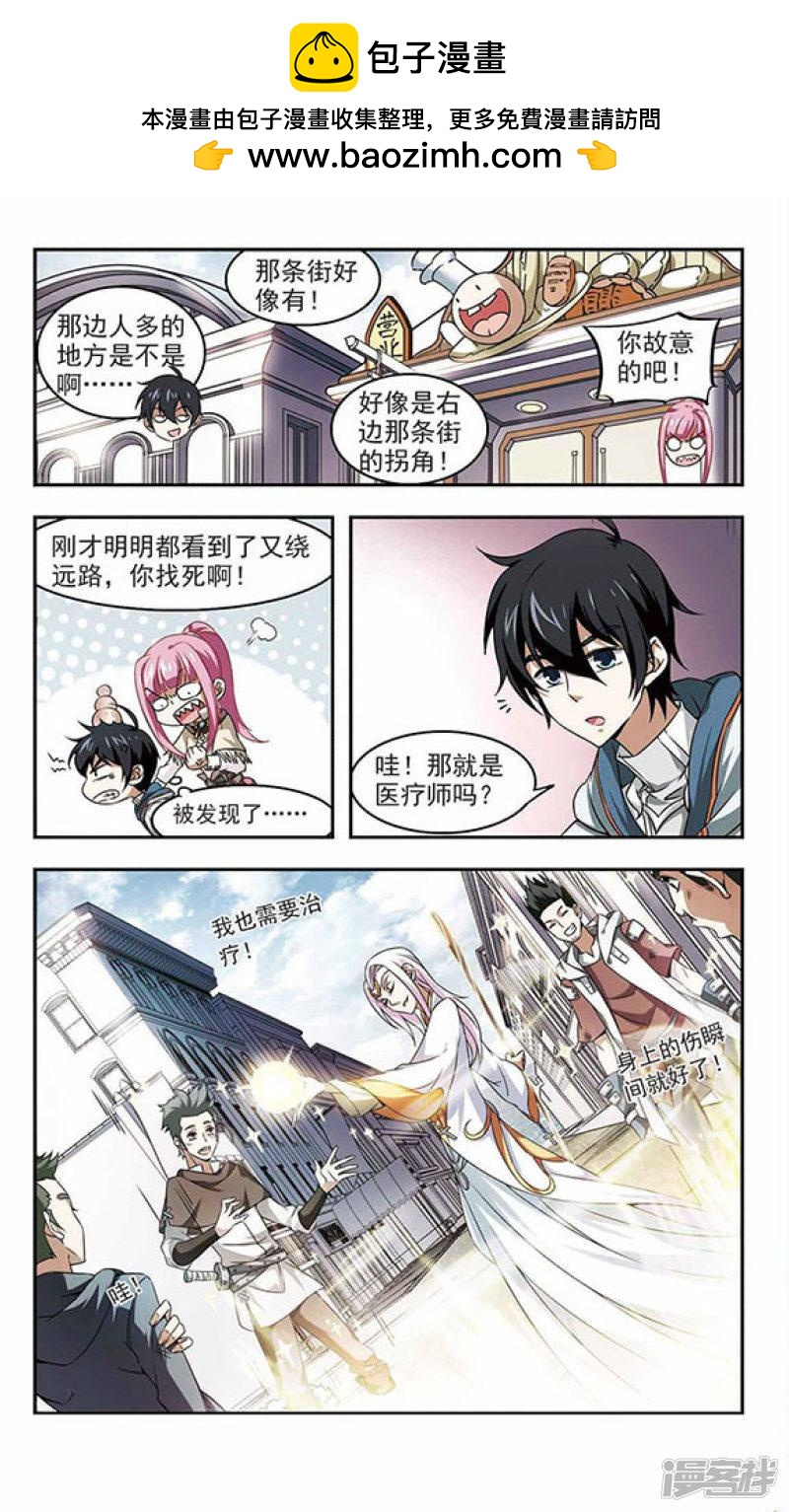 《网游之近战法师漫画》第12话意外的收获1 第4页