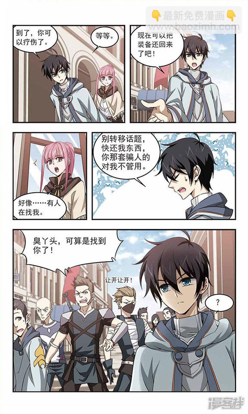 《网游之近战法师漫画》第12话意外的收获1 第5页