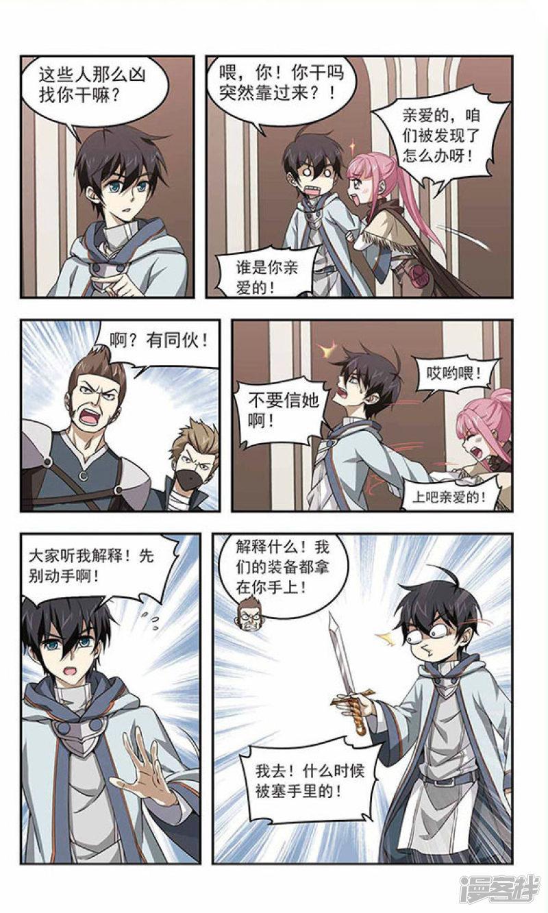 《网游之近战法师漫画》第12话意外的收获1 第6页