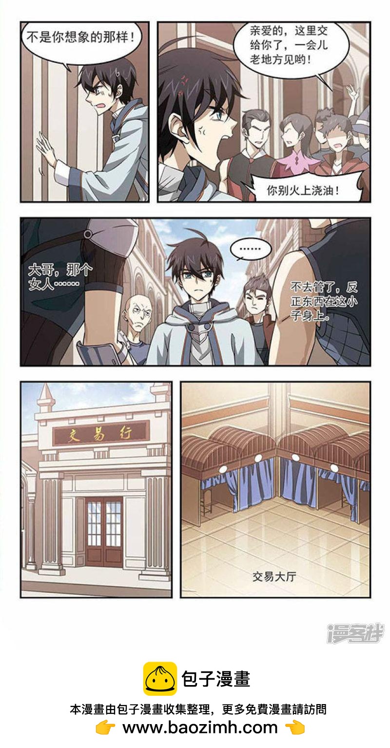 《网游之近战法师漫画》第12话意外的收获1 第7页