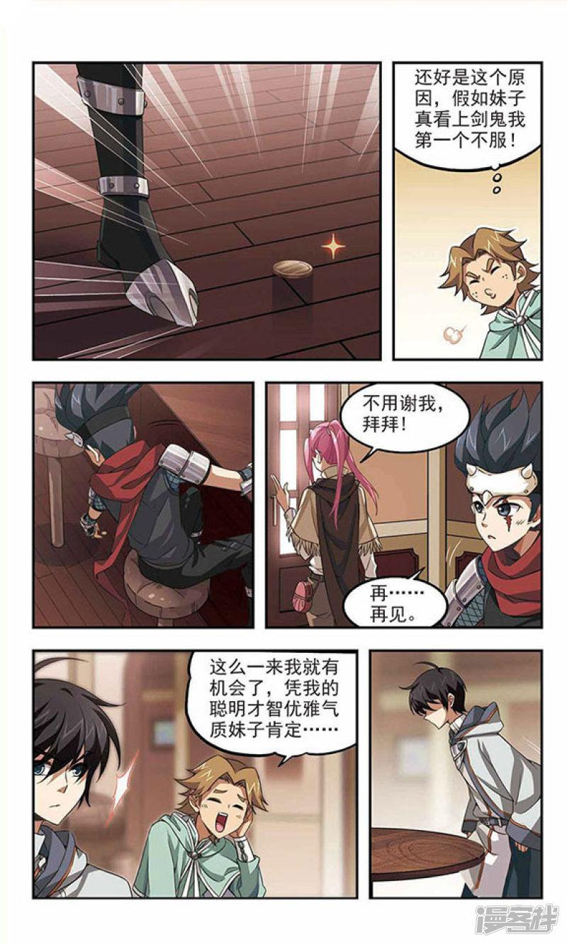 《网游之近战法师漫画》第11话不劳而获3 第1页