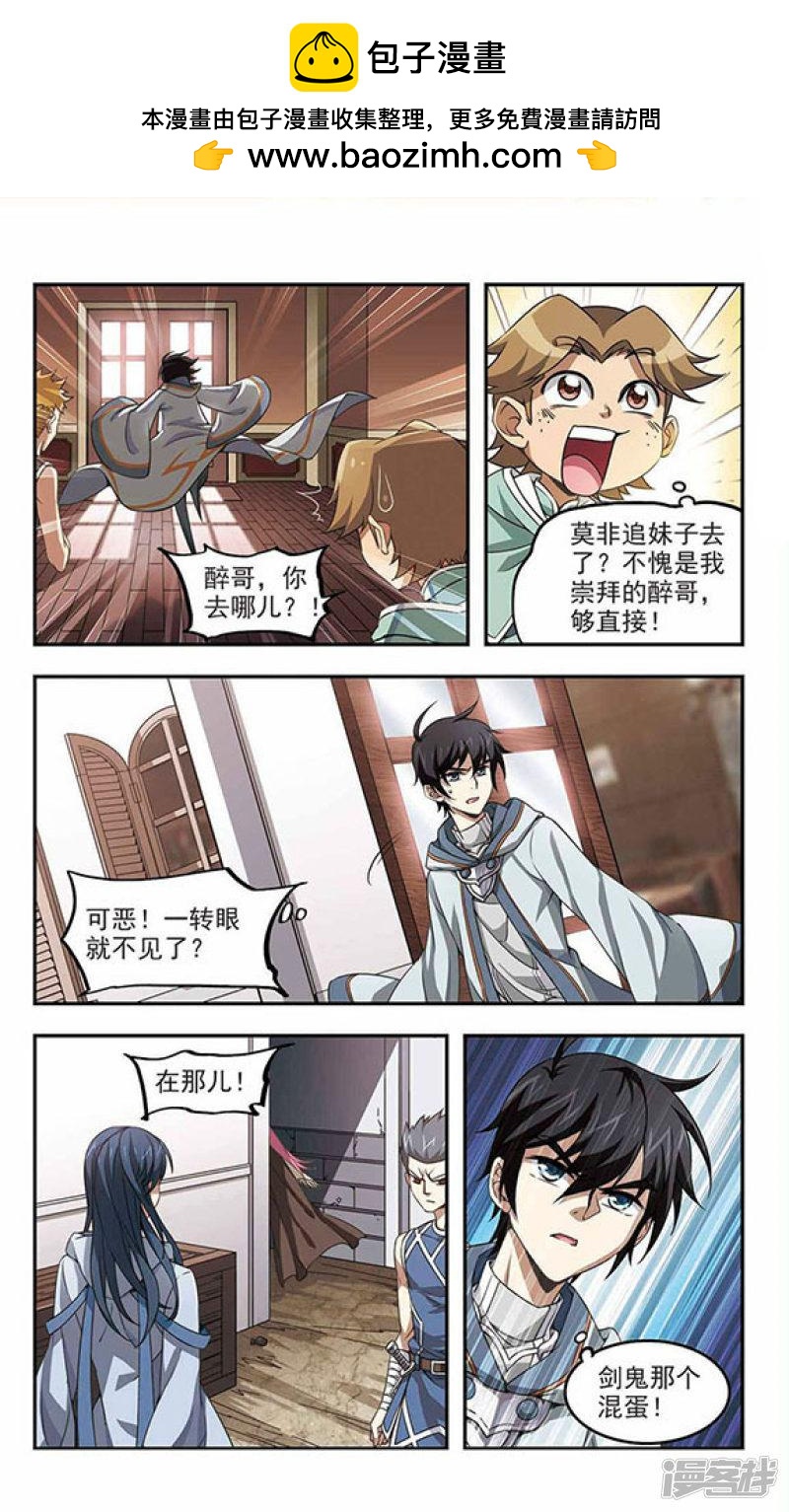 《网游之近战法师漫画》第11话不劳而获3 第2页