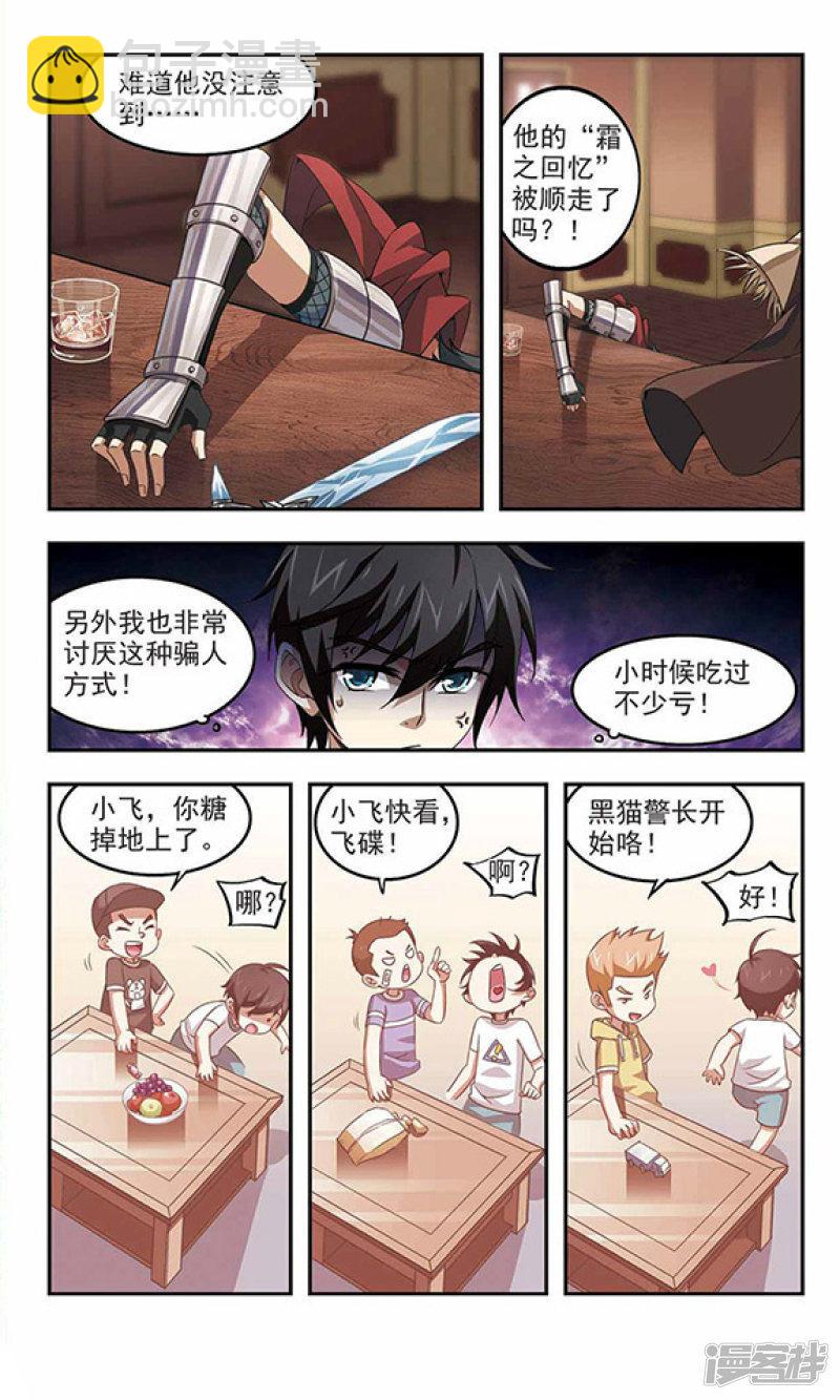 《网游之近战法师漫画》第11话不劳而获3 第3页