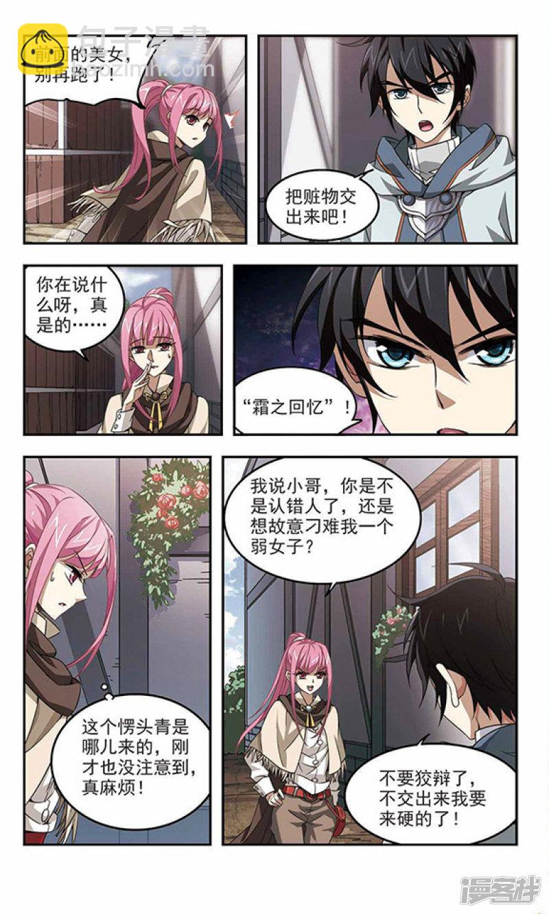 《网游之近战法师漫画》第11话不劳而获3 第4页