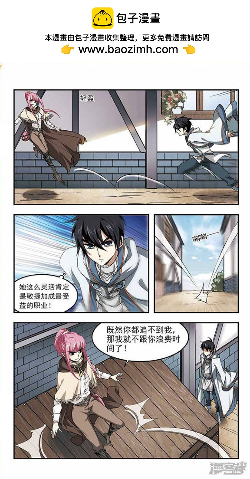 《网游之近战法师漫画》第11话不劳而获3 第5页