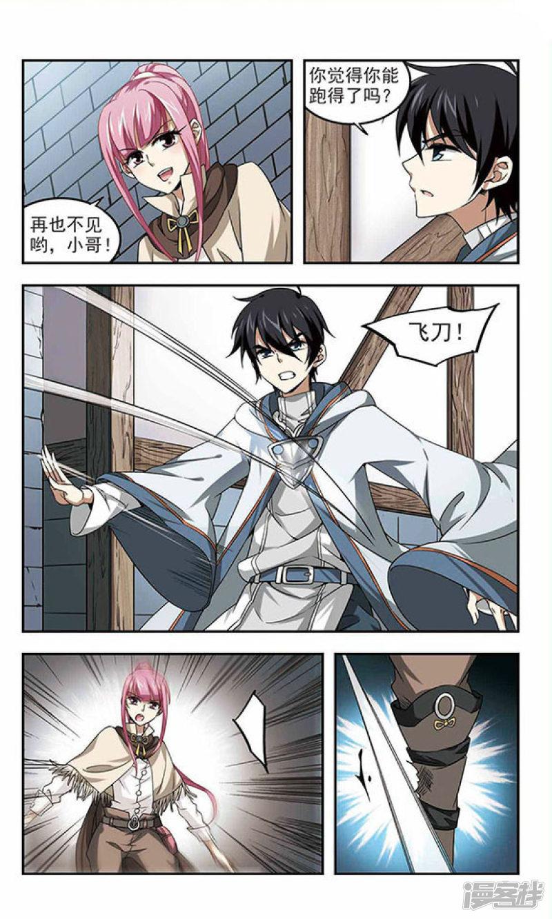 《网游之近战法师漫画》第11话不劳而获3 第6页