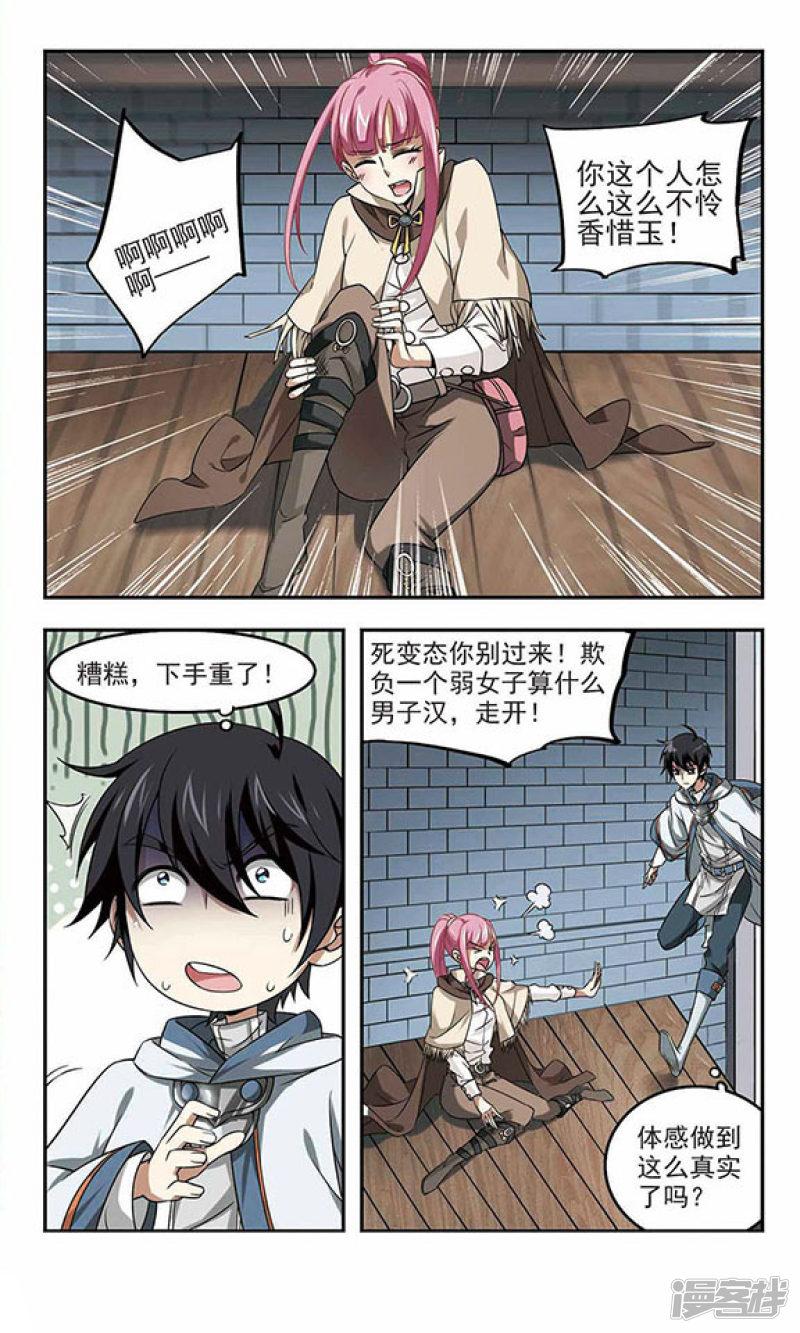 《网游之近战法师漫画》第11话不劳而获3 第7页