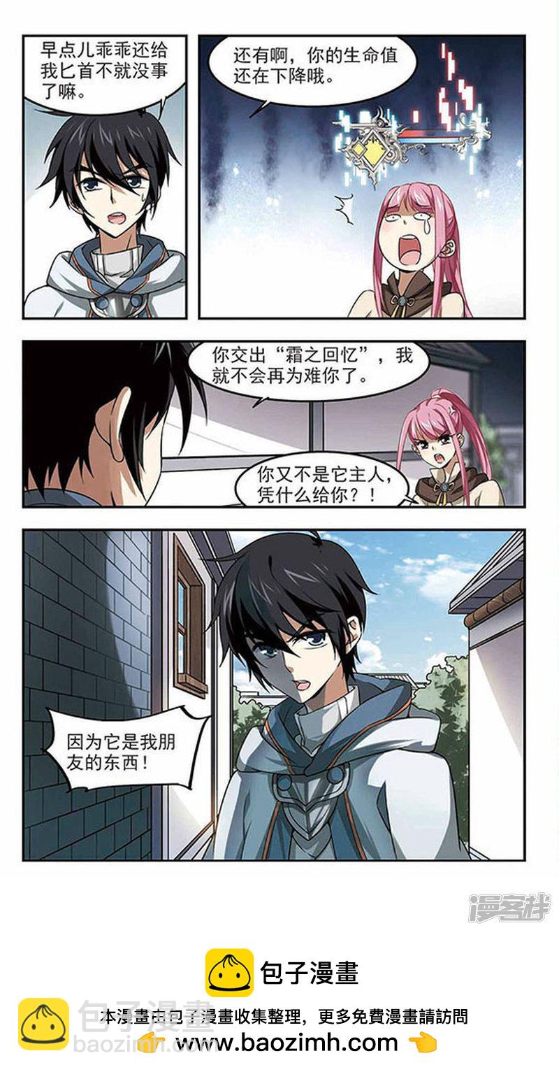 《网游之近战法师漫画》第11话不劳而获3 第8页