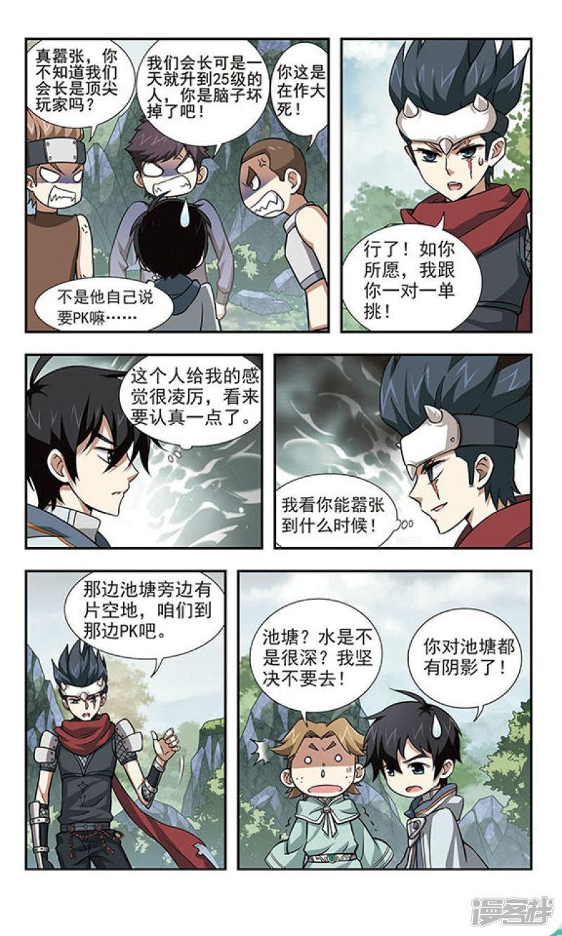 《网游之近战法师漫画》第8话新朋友和新麻烦4 第1页