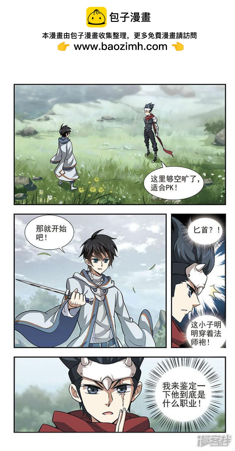 《网游之近战法师漫画》第8话新朋友和新麻烦4 第2页