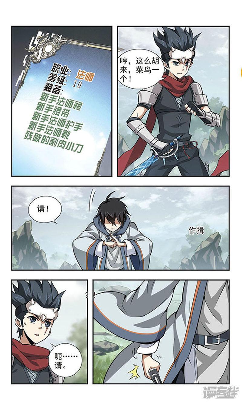 《网游之近战法师漫画》第8话新朋友和新麻烦4 第3页