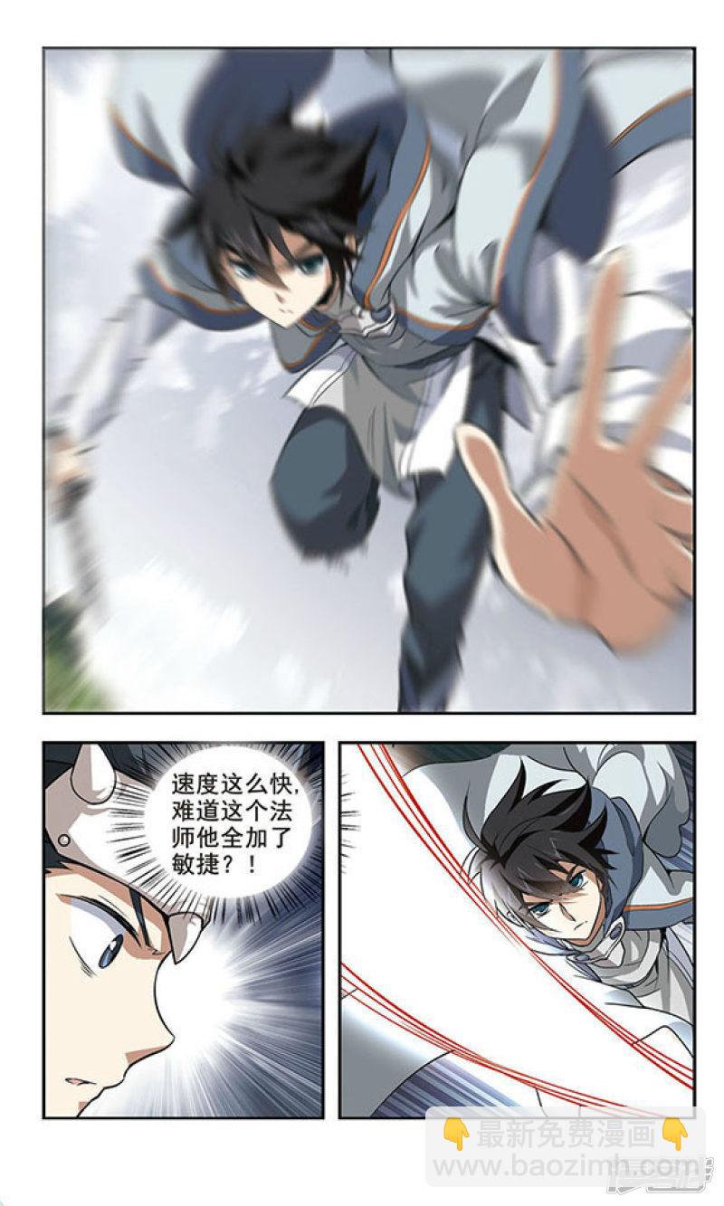 《网游之近战法师漫画》第8话新朋友和新麻烦4 第4页