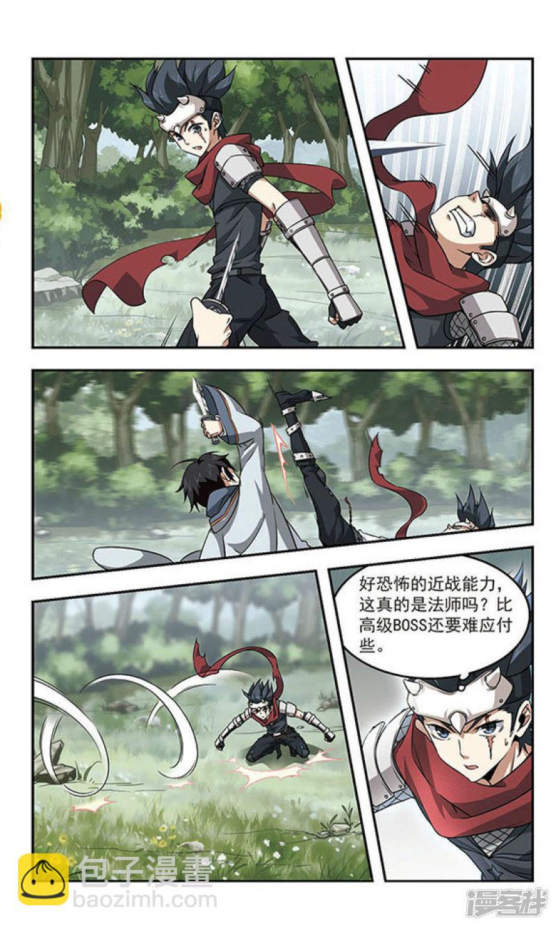 《网游之近战法师漫画》第8话新朋友和新麻烦4 第6页