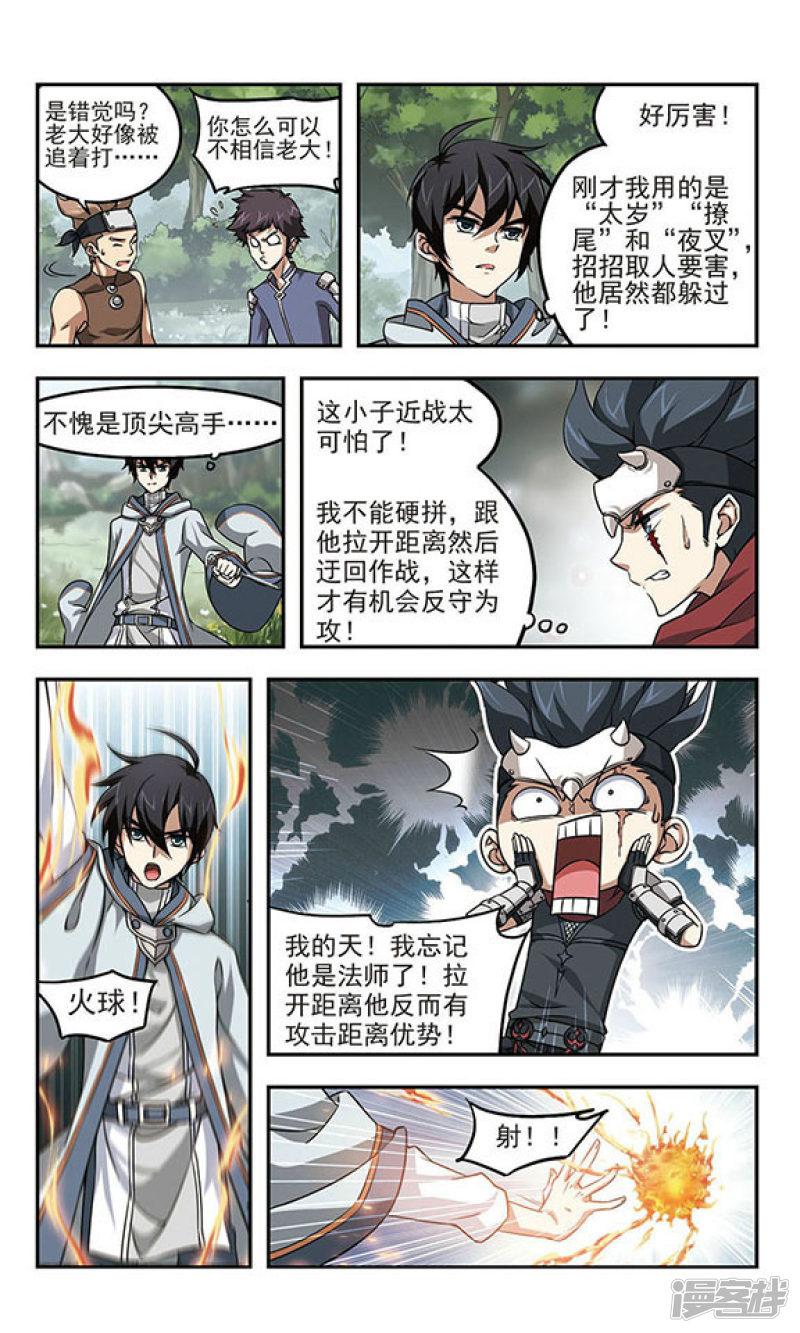 《网游之近战法师漫画》第8话新朋友和新麻烦4 第7页