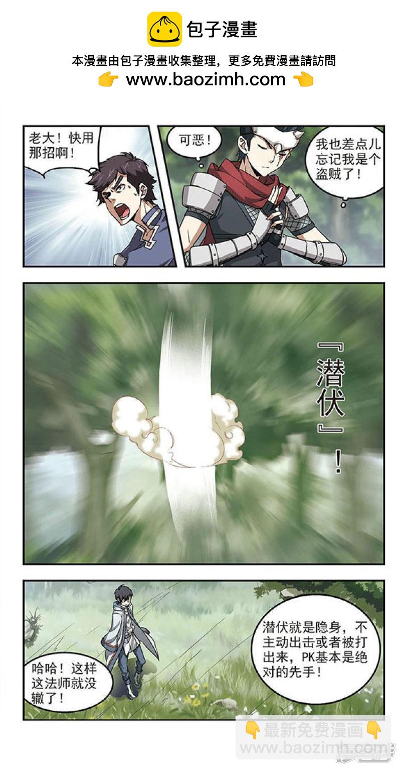 《网游之近战法师漫画》第8话新朋友和新麻烦4 第8页