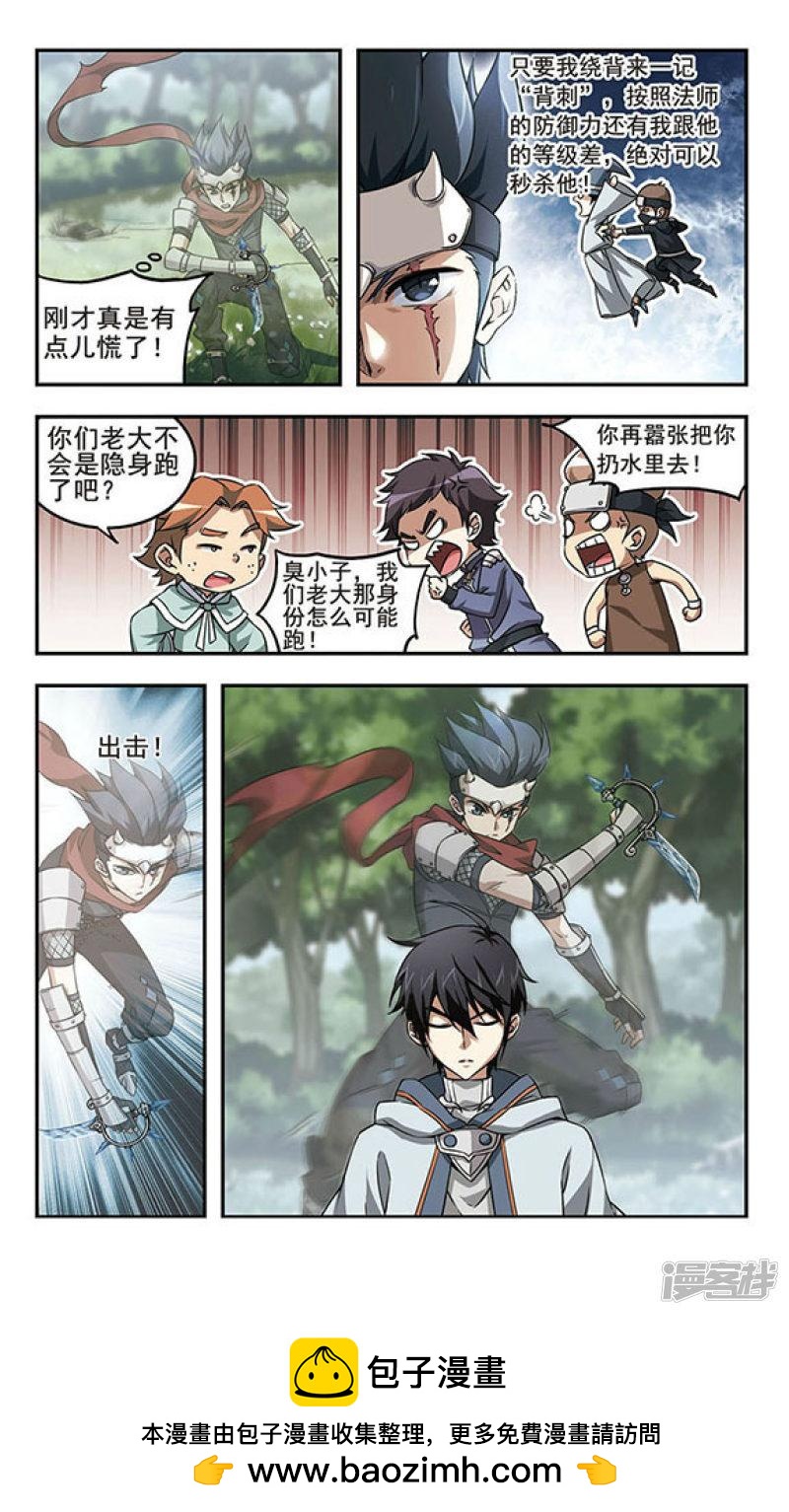 《网游之近战法师漫画》第8话新朋友和新麻烦4 第9页