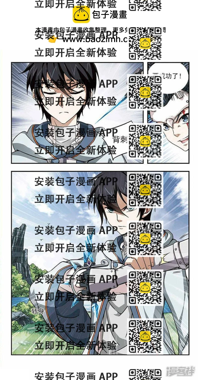 《网游之近战法师漫画》第9话不劳而获1 第2页
