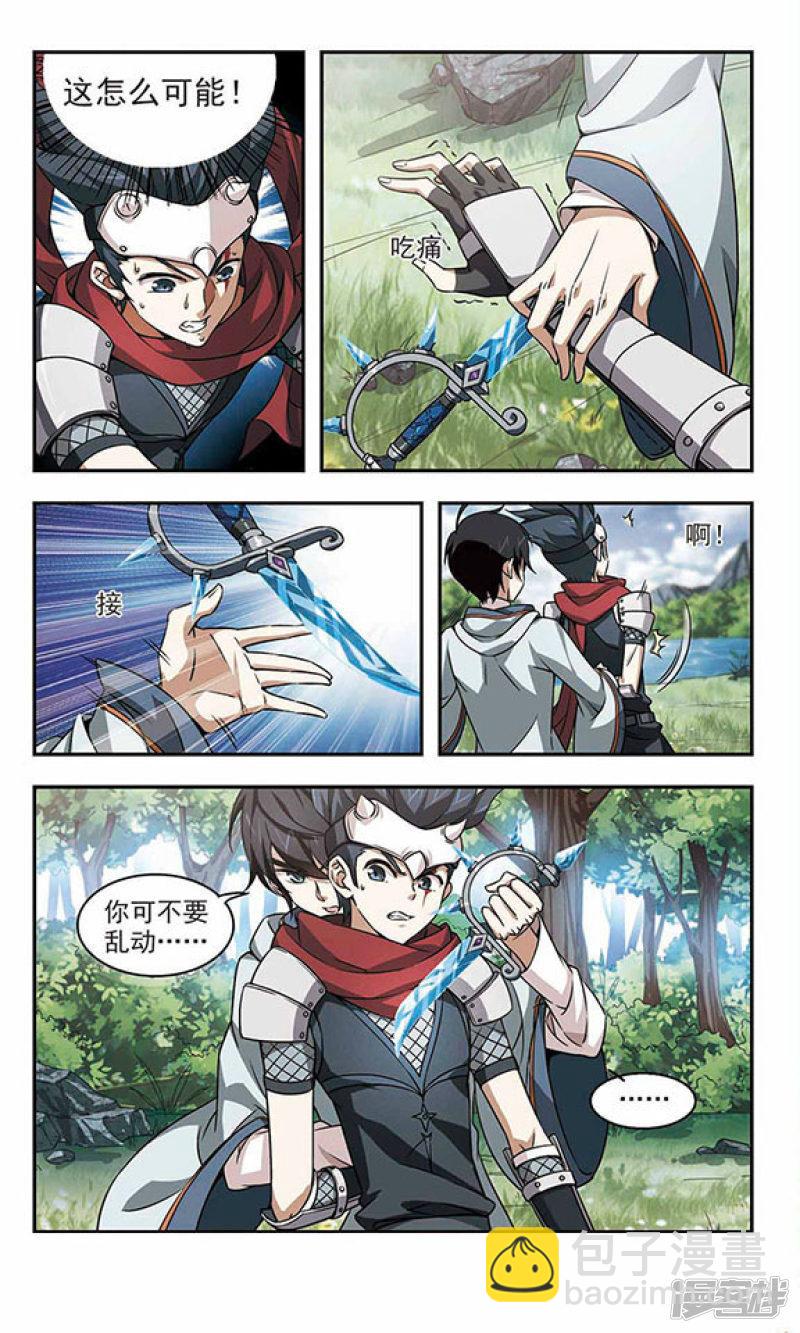 《网游之近战法师漫画》第9话不劳而获1 第3页