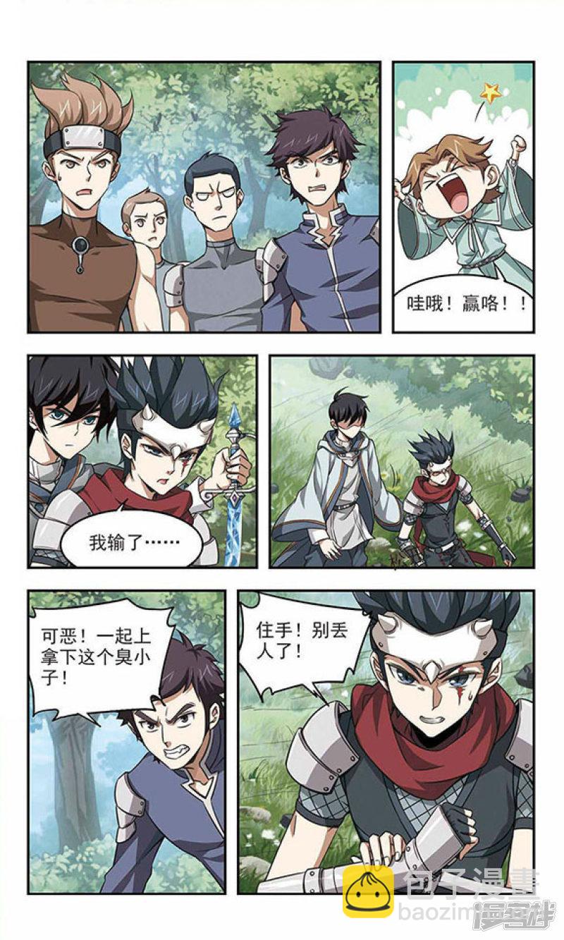 《网游之近战法师漫画》第9话不劳而获1 第4页