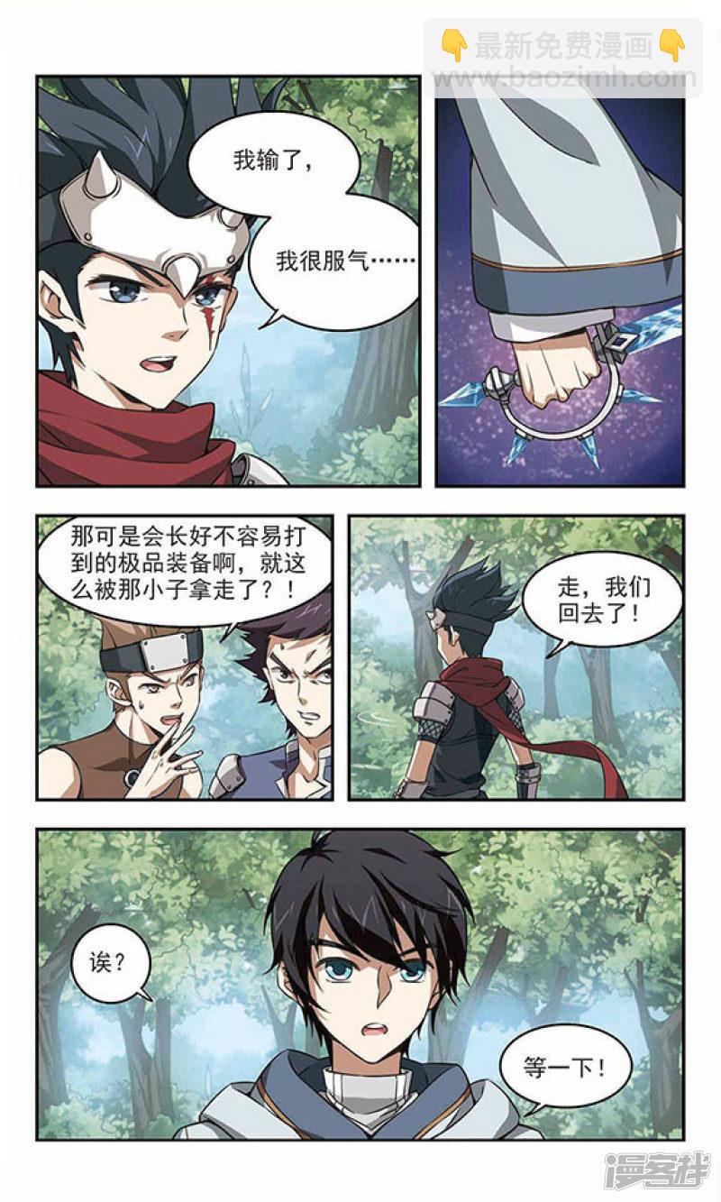 《网游之近战法师漫画》第9话不劳而获1 第5页