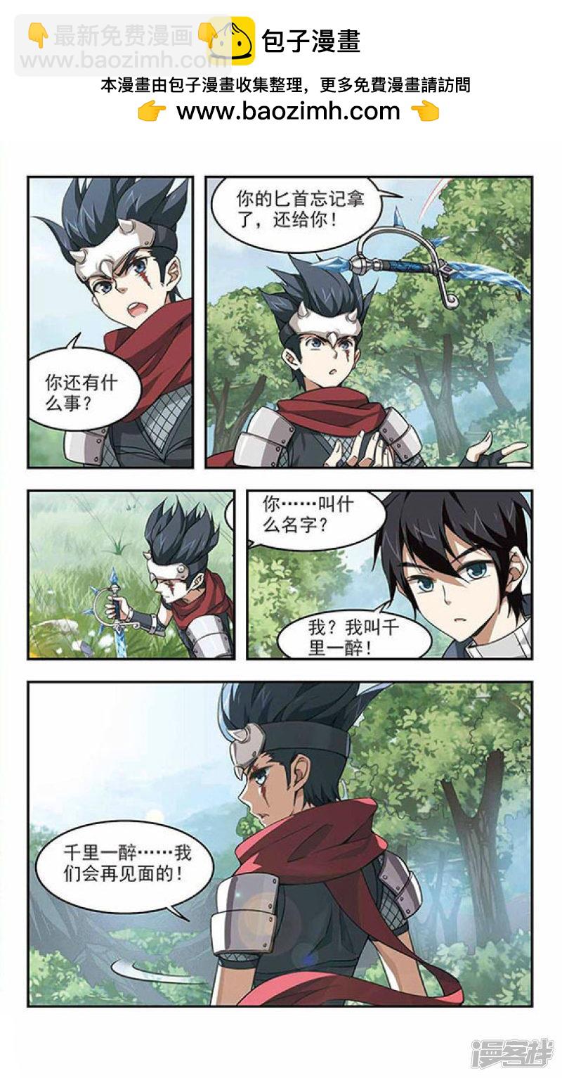 《网游之近战法师漫画》第9话不劳而获1 第6页