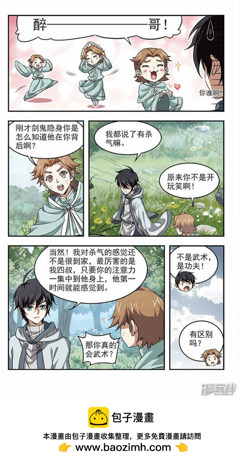 《网游之近战法师漫画》第9话不劳而获1 第7页