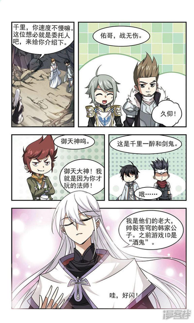 《网游之近战法师漫画》第19话意想不到的收获2 第1页