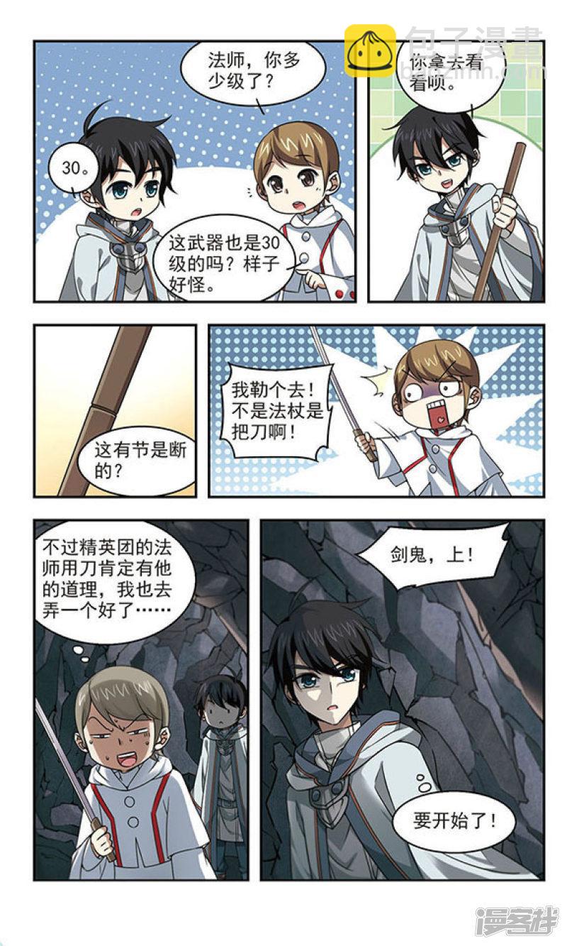 《网游之近战法师漫画》第19话意想不到的收获2 第3页
