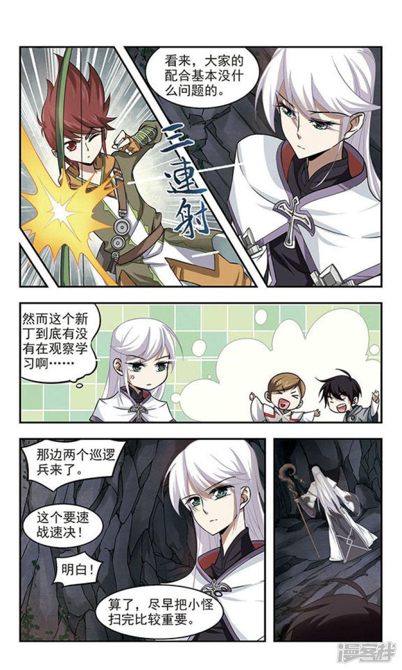 《网游之近战法师漫画》第19话意想不到的收获2 第6页