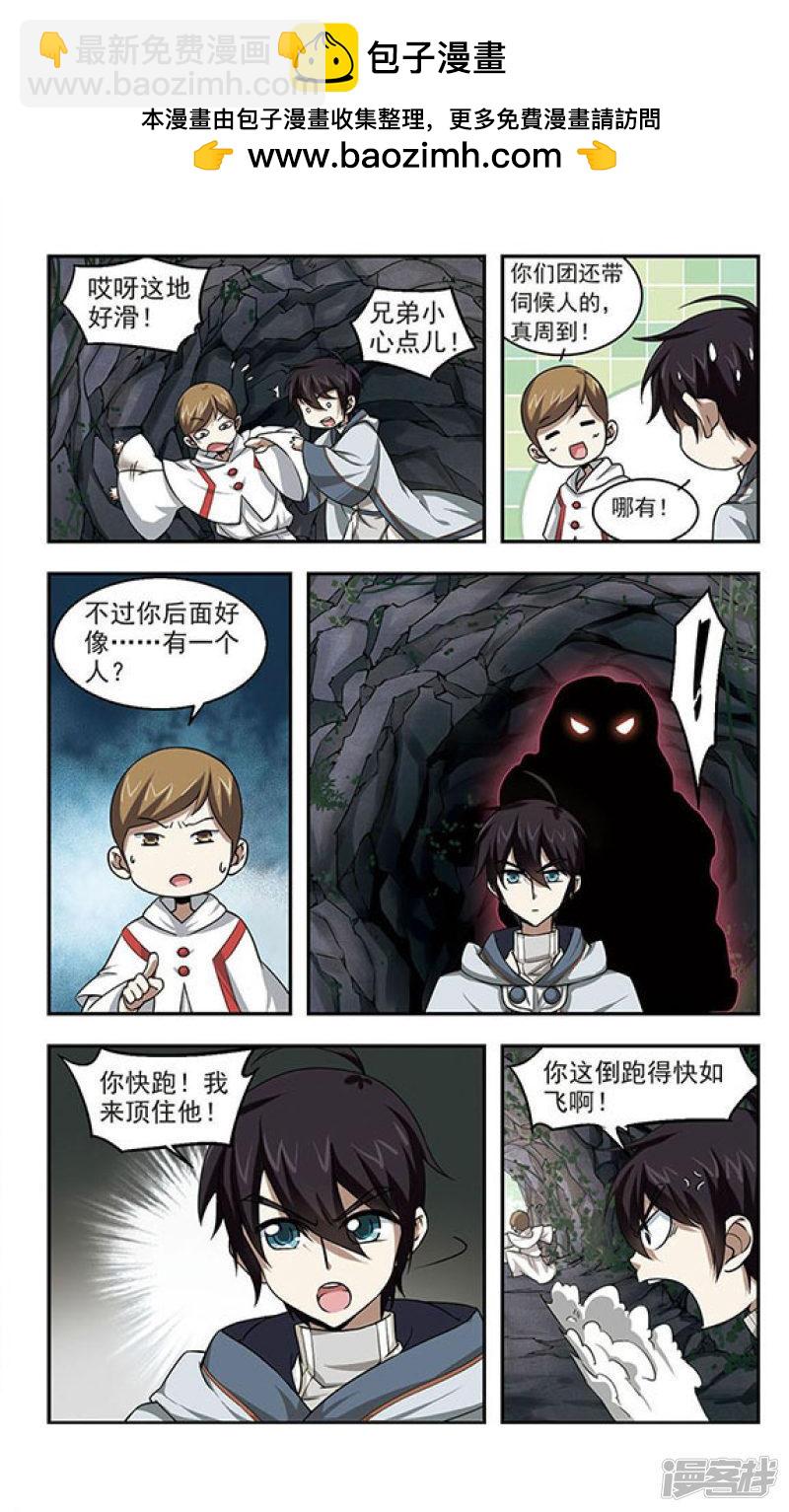 《网游之近战法师漫画》第19话意想不到的收获2 第7页