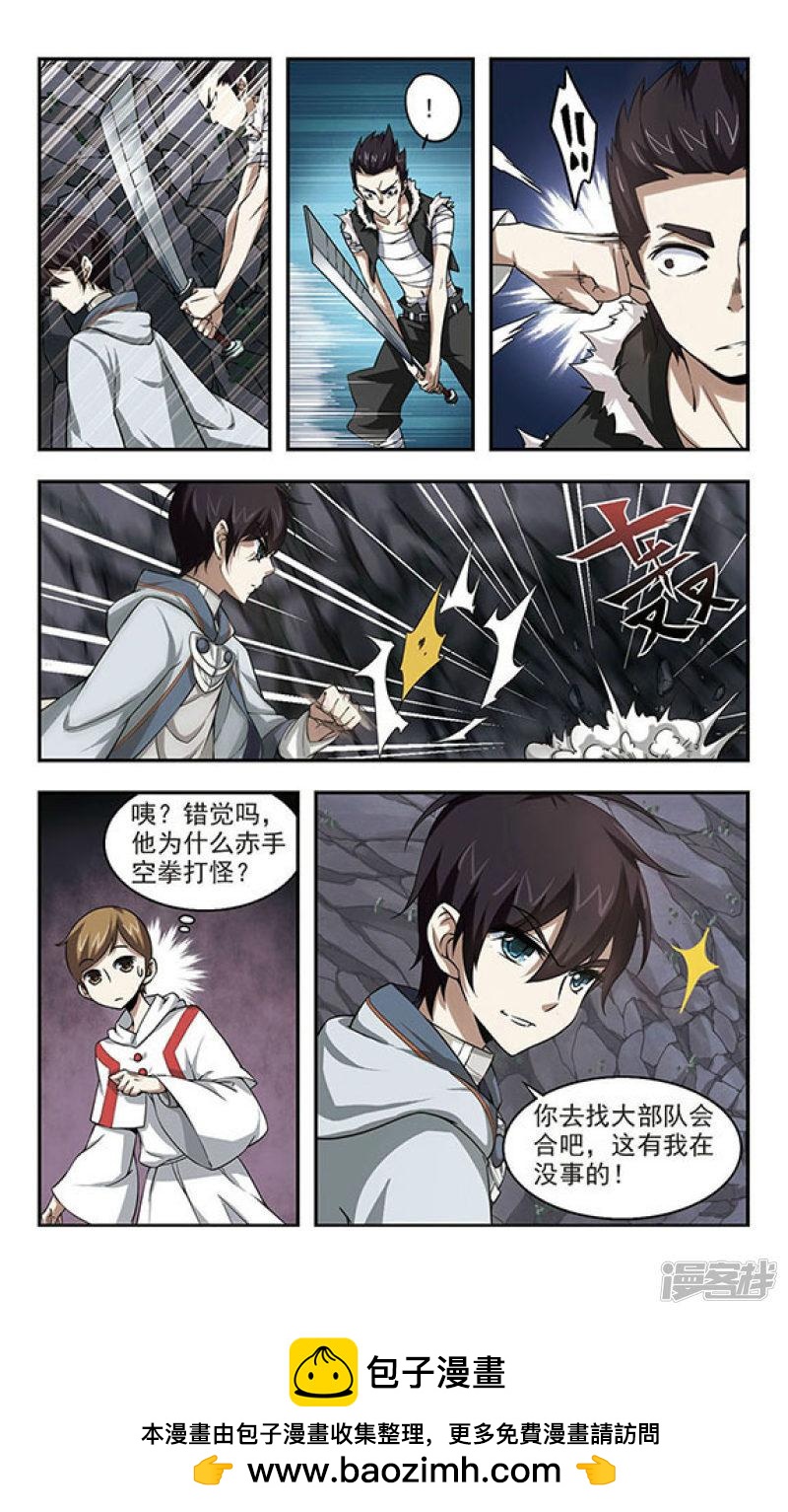 《网游之近战法师漫画》第19话意想不到的收获2 第8页