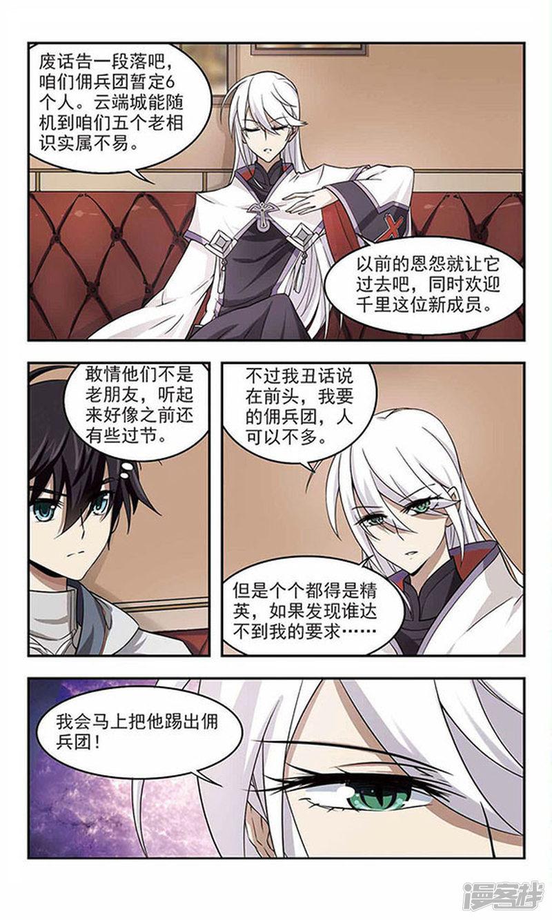 《网游之近战法师漫画》第17话欢迎入坑3 第1页