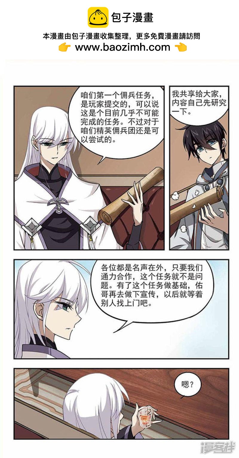 《网游之近战法师漫画》第17话欢迎入坑3 第2页