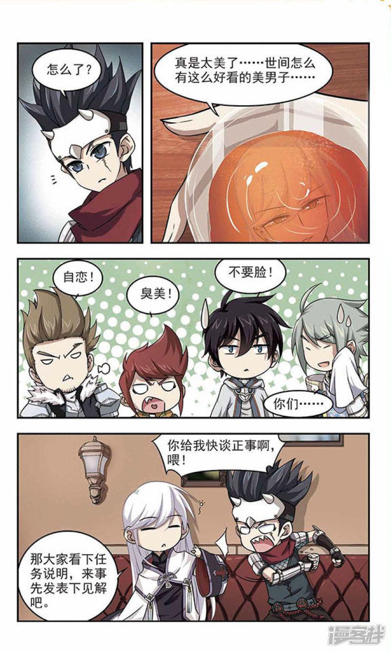 《网游之近战法师漫画》第17话欢迎入坑3 第3页
