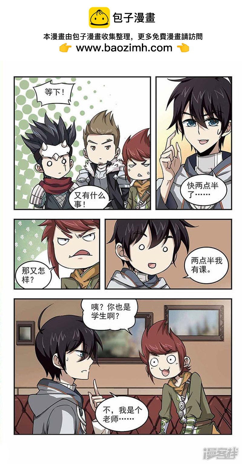 《网游之近战法师漫画》第17话欢迎入坑3 第4页