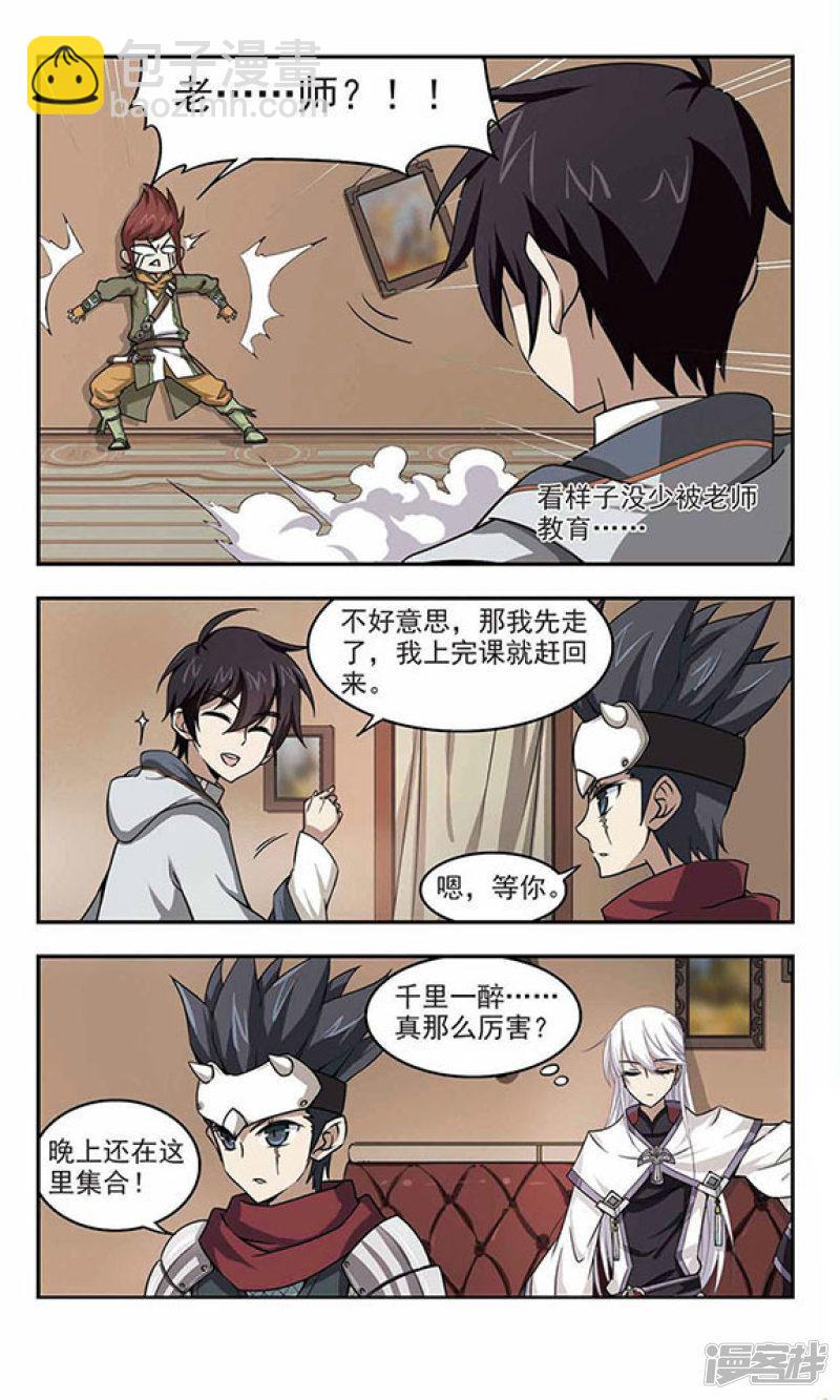 《网游之近战法师漫画》第17话欢迎入坑3 第5页