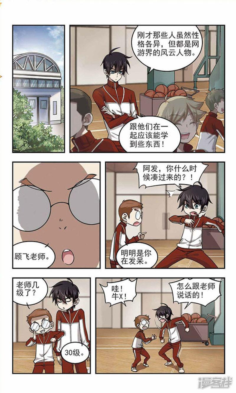 《网游之近战法师漫画》第17话欢迎入坑3 第6页