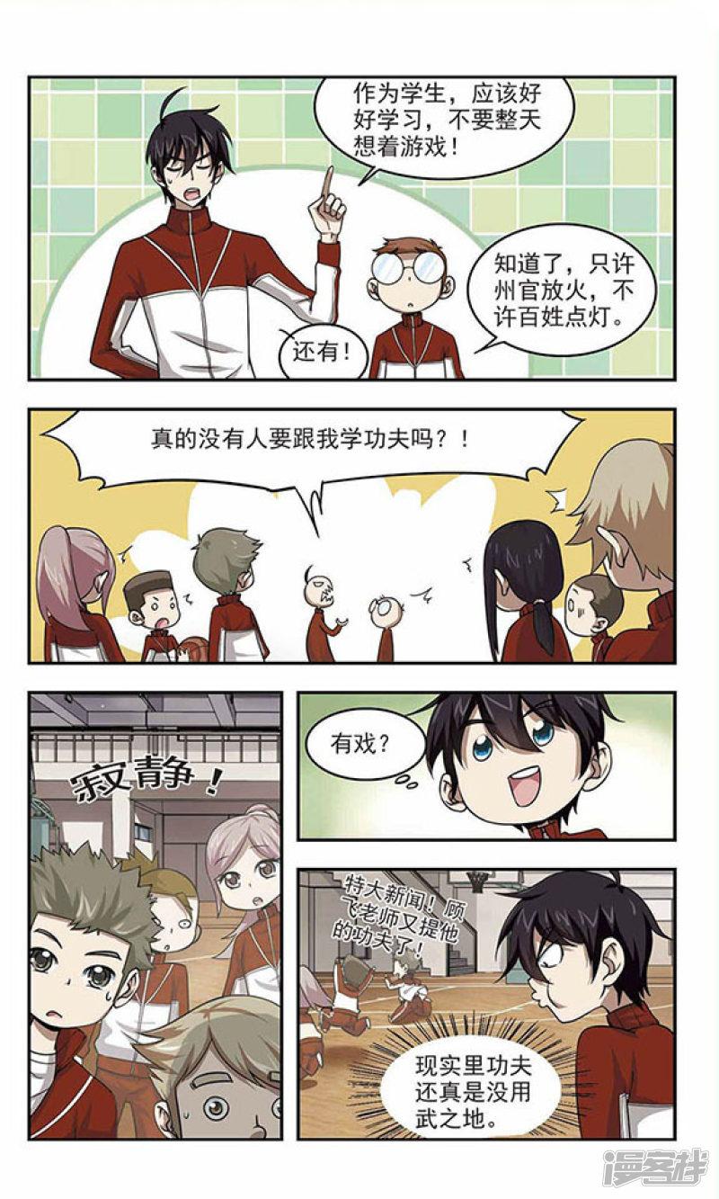 《网游之近战法师漫画》第17话欢迎入坑3 第7页