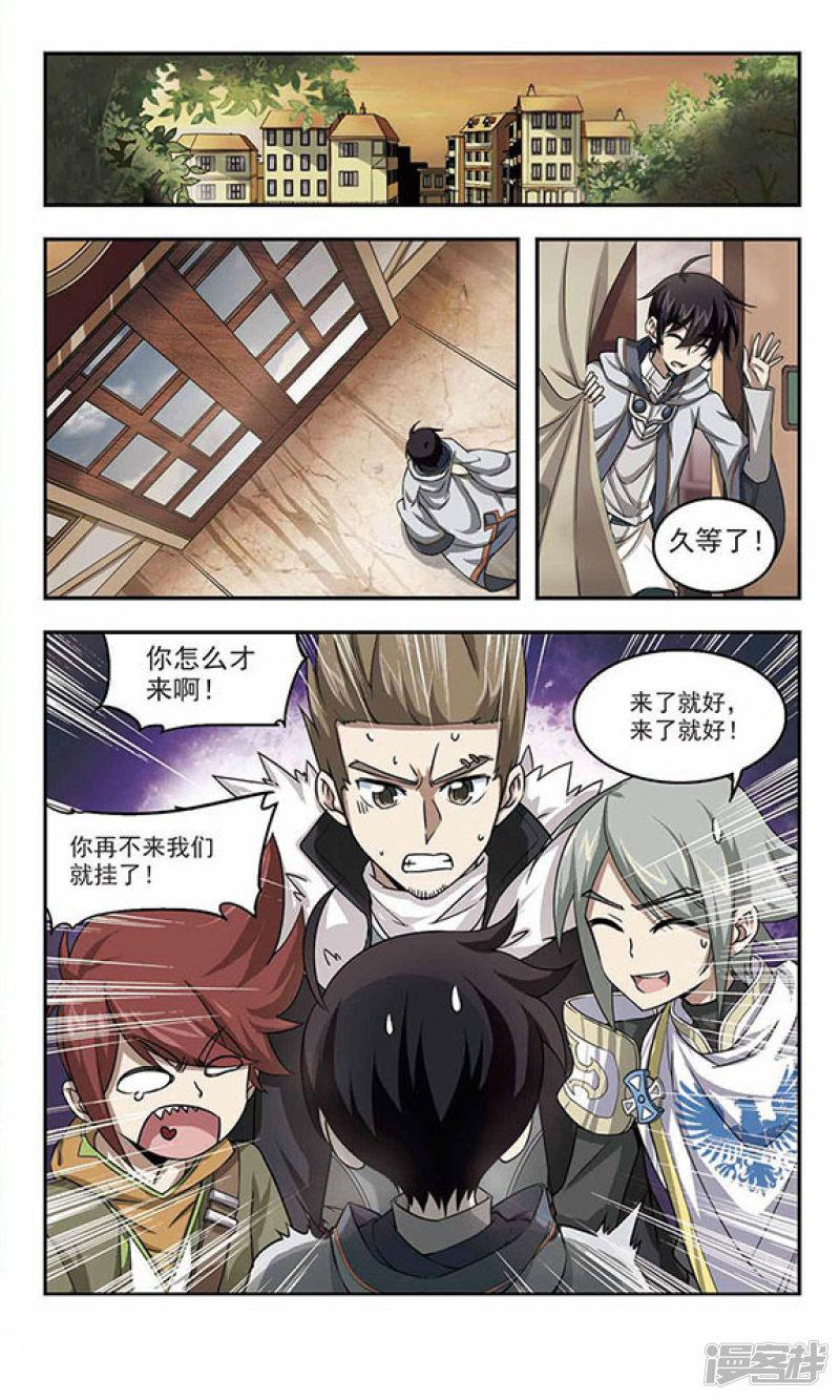 《网游之近战法师漫画》第17话欢迎入坑3 第8页