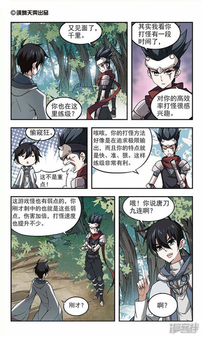 《网游之近战法师漫画》第15话欢迎入坑1 第1页