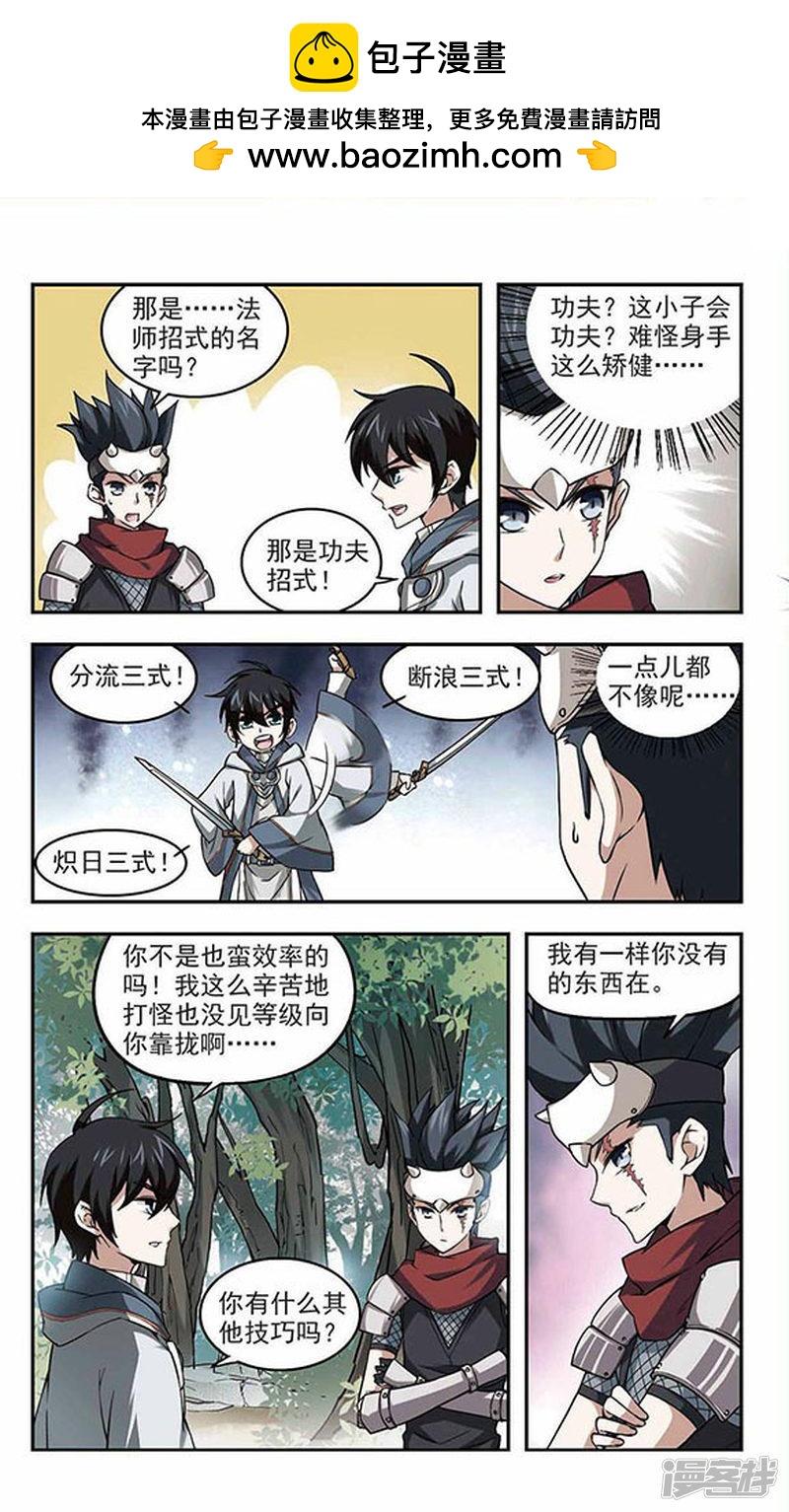 《网游之近战法师漫画》第15话欢迎入坑1 第2页