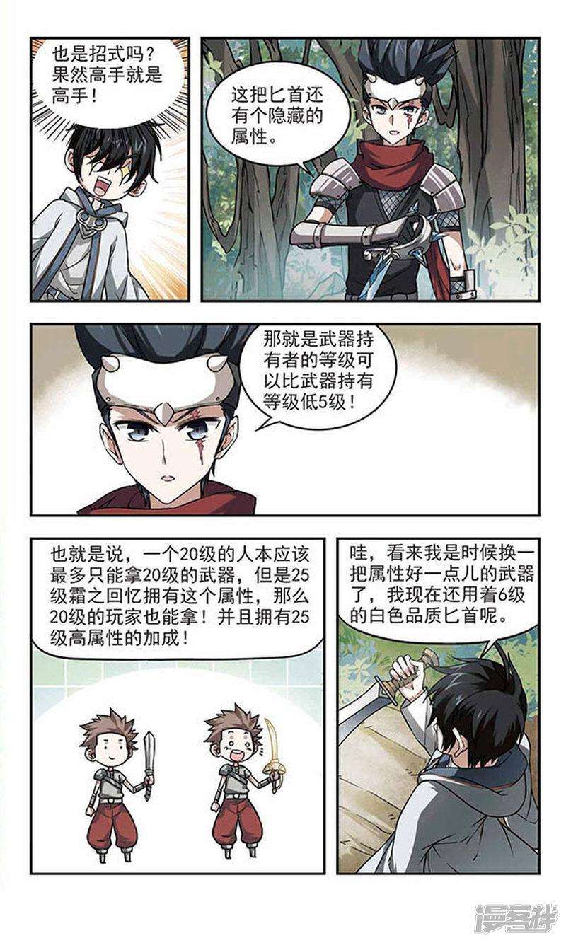 《网游之近战法师漫画》第15话欢迎入坑1 第3页